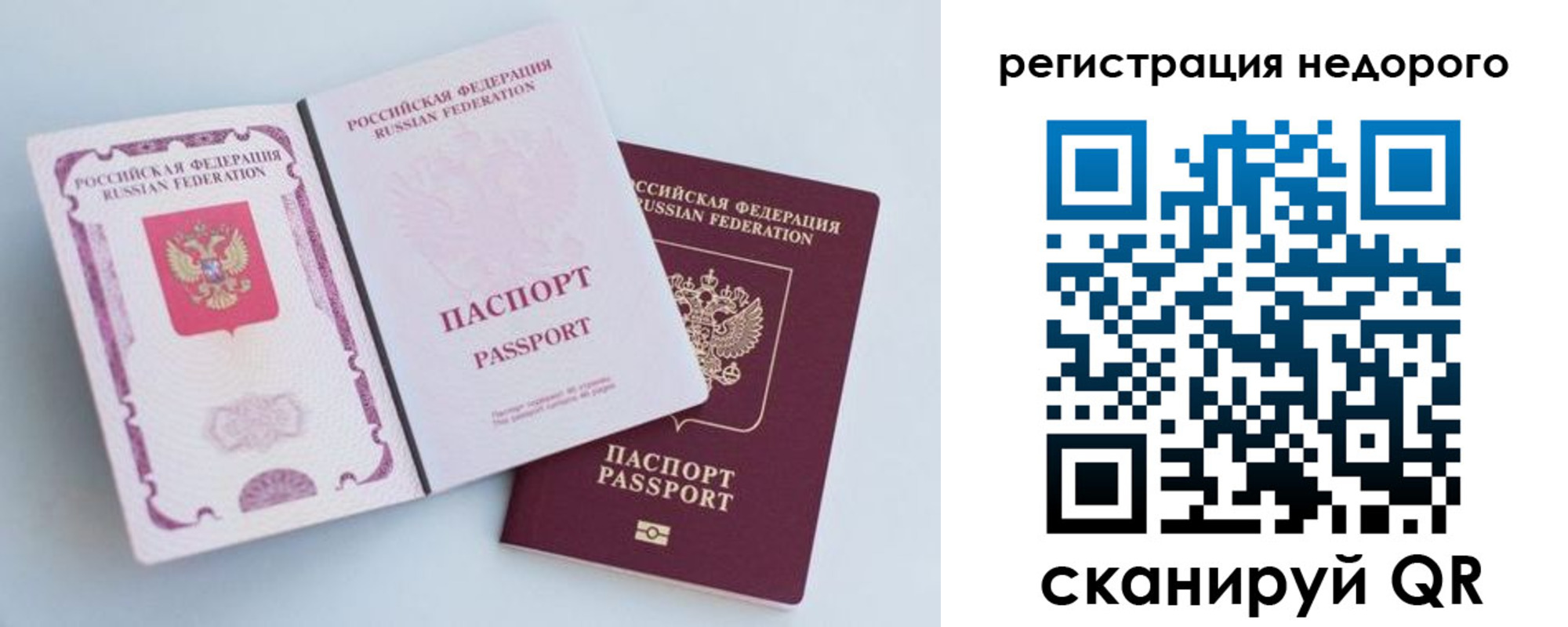 временная регистрация недорого в Бакале