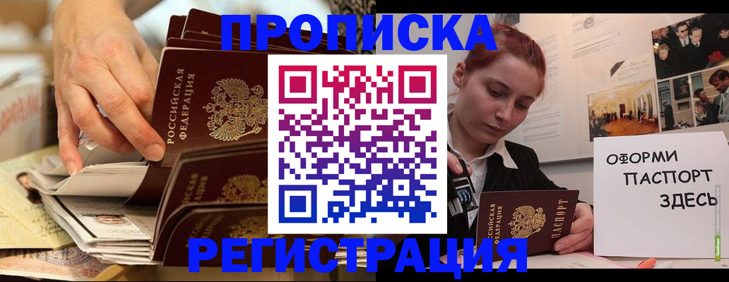 прописка для военкомата в Бакале