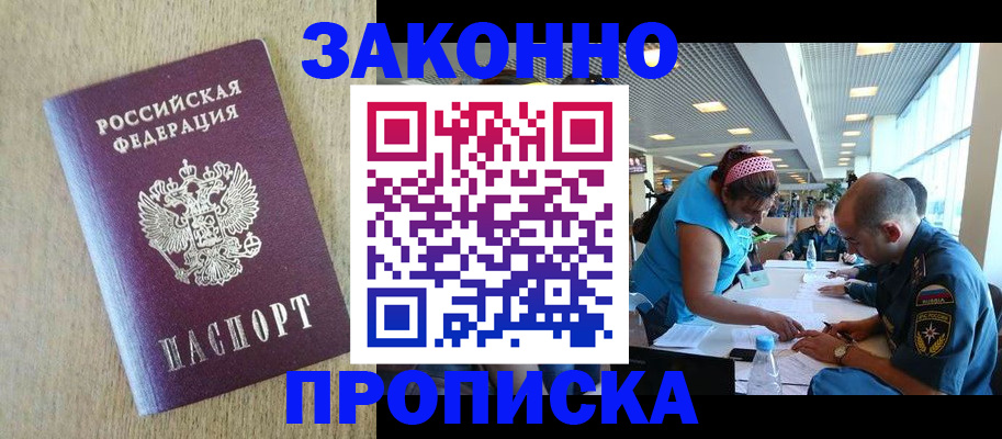 временная регистрация недорого в Бакале
