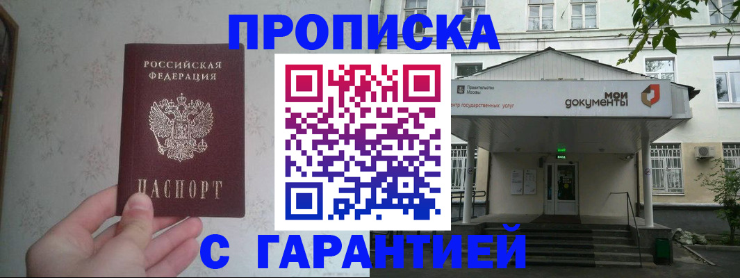 временная регистрация для школы в Бакале