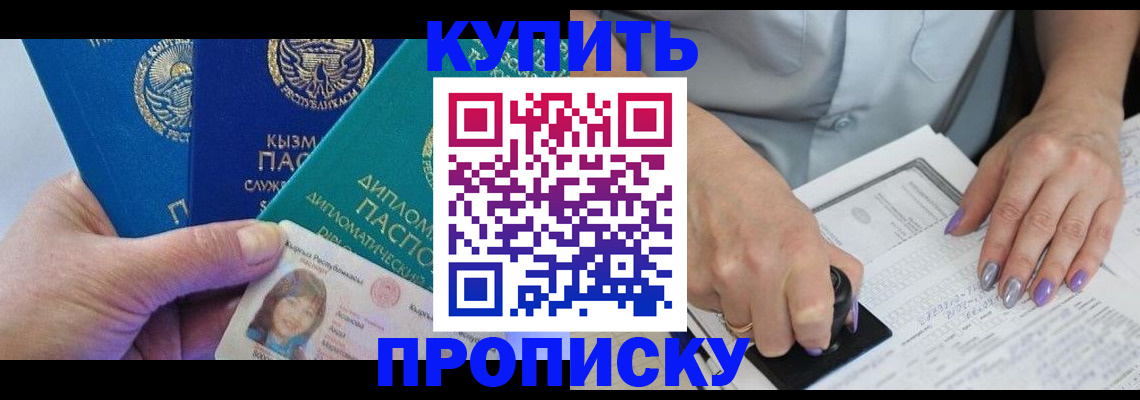 временная регистрация надежно в Бакале