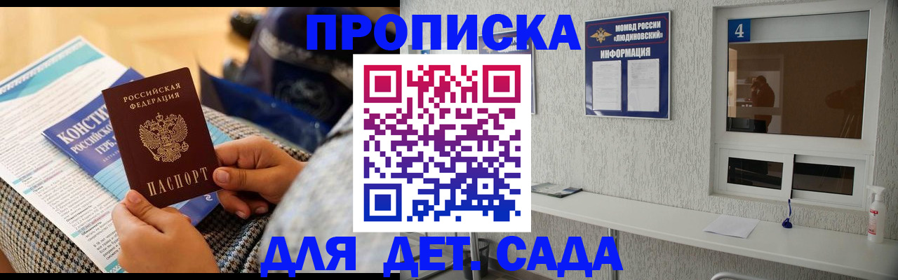 временная регистрация в квартире в Бакале