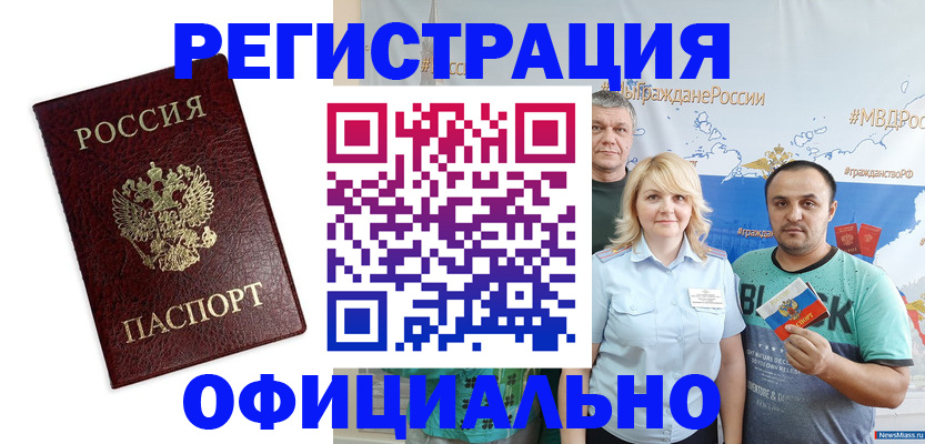 временная регистрация надежно в Бакале