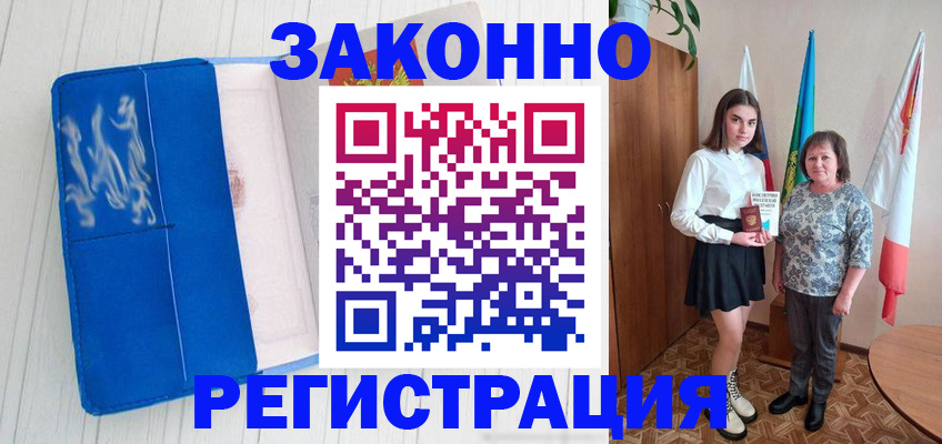 прописка в квартире в Бакале