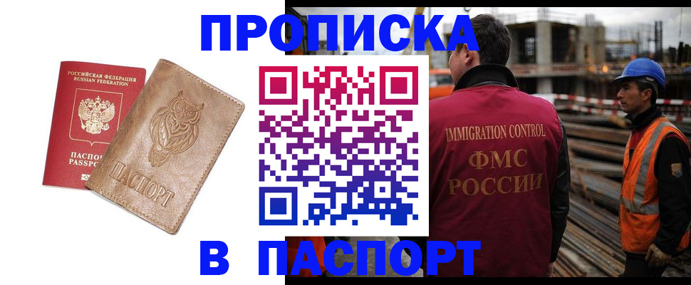 временная регистрация в квартире в Бакале