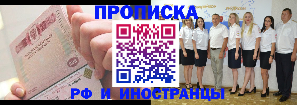 прописка законно в Бакале