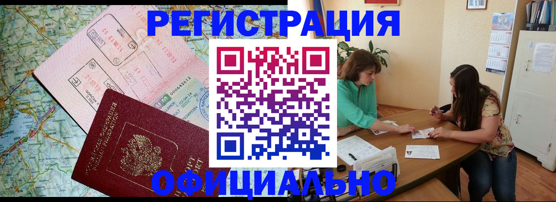 прописка в квартире в Бакале