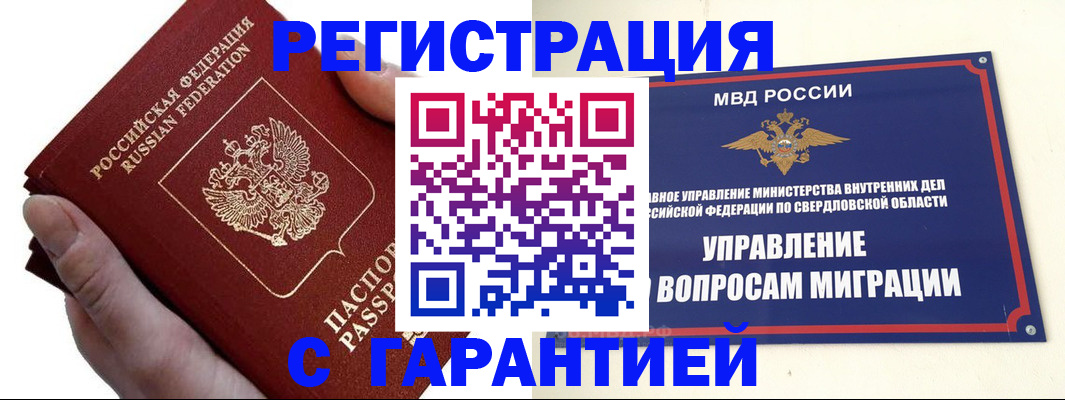 временная регистрация поиск в Бакале